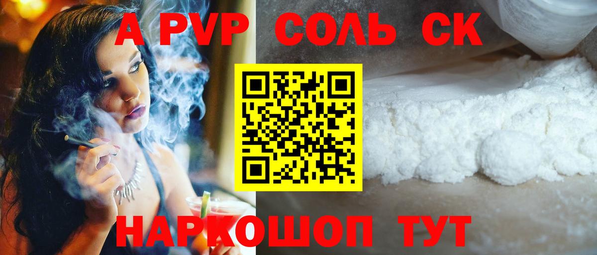 Alfa_PVP VHQ Кольчугино