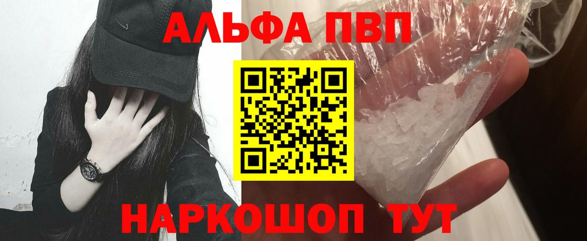 купить  цена  APVP Crystall  Вход с VPN  А ПВП VHQ  Кольчугино  Alpha PVP 