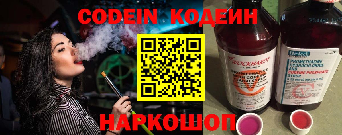 Кольчугино  Codein Purple Drank  Codein напиток Lean (лин)  Вход с VPN 