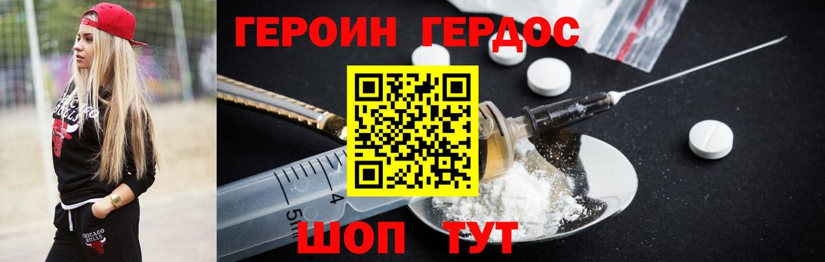 Героин Heroin Кольчугино