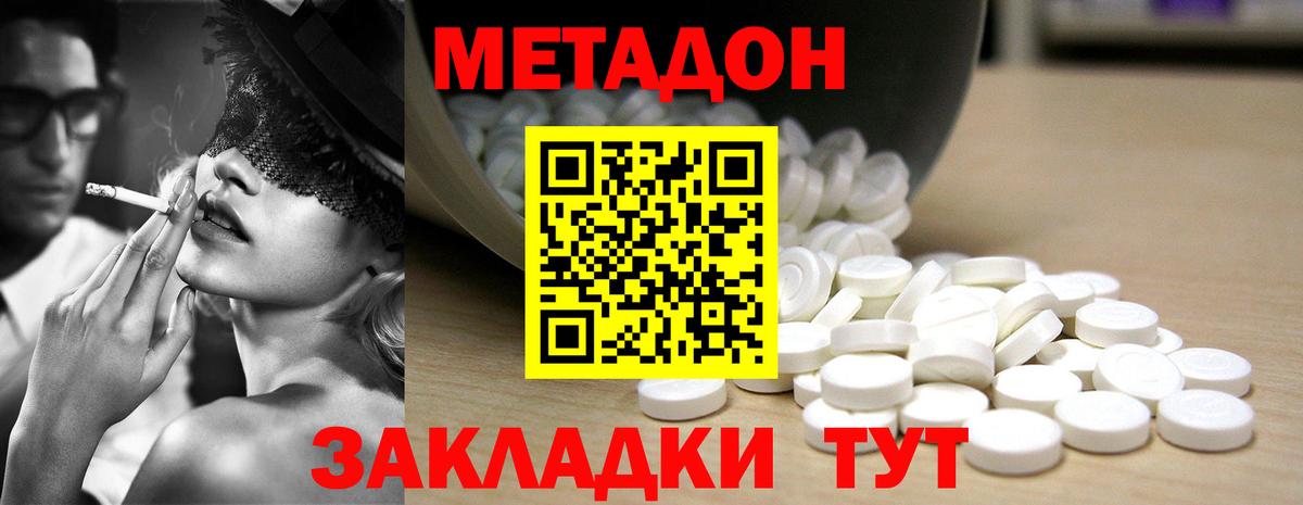 Кольчугино  Метадон мёд  Метадон белоснежный  Вход с VPN 