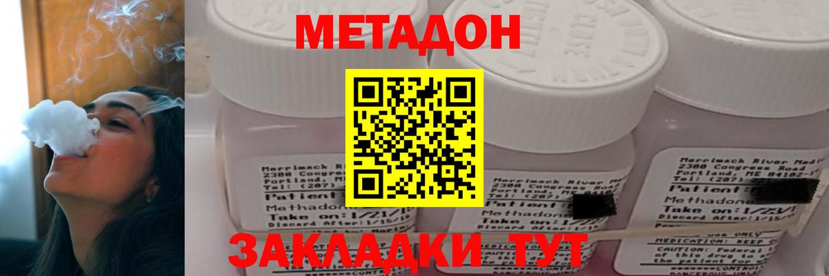 МЕТАДОН methadone Кольчугино